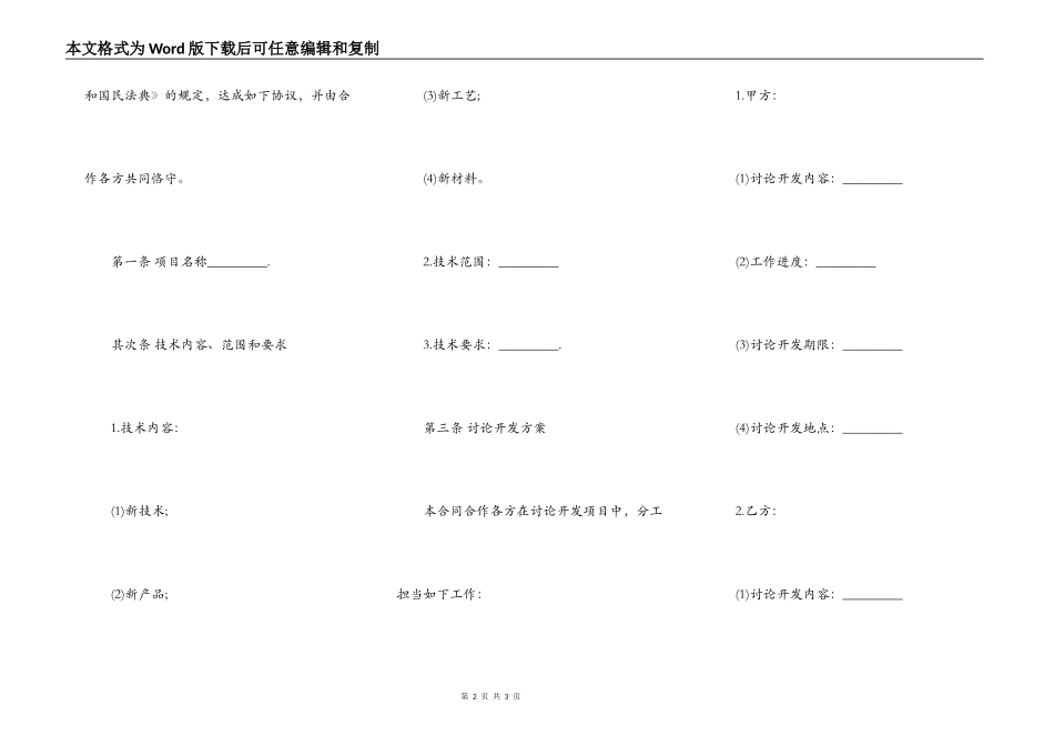 项目技术合作开发通用版合同_第2页