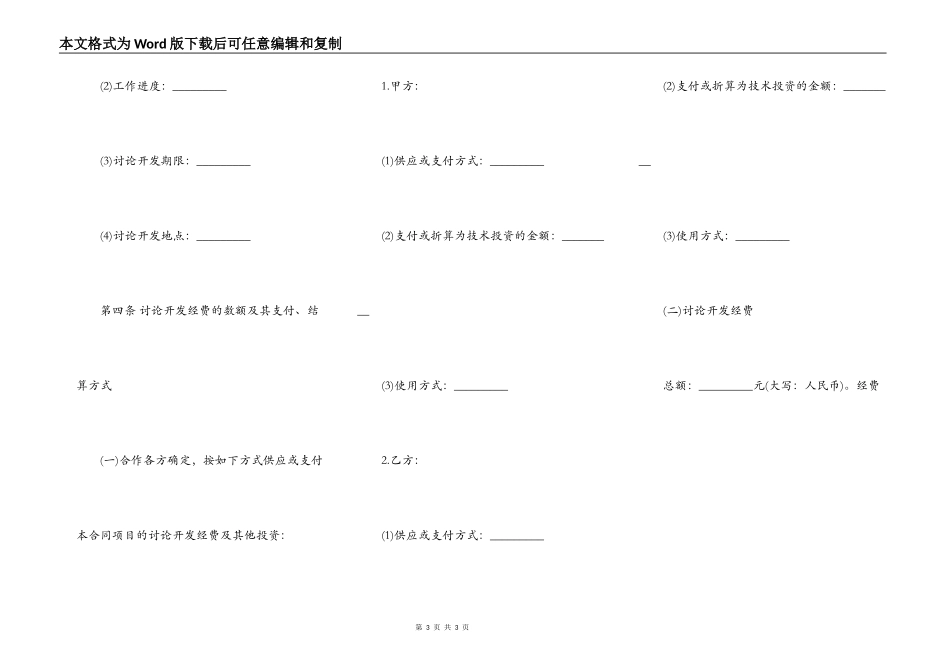 项目技术合作开发通用版合同_第3页