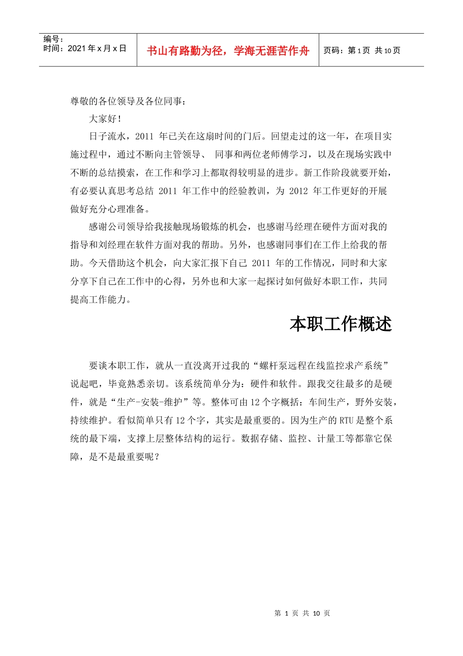 XXXX年工作总结(演讲稿形式)_第1页