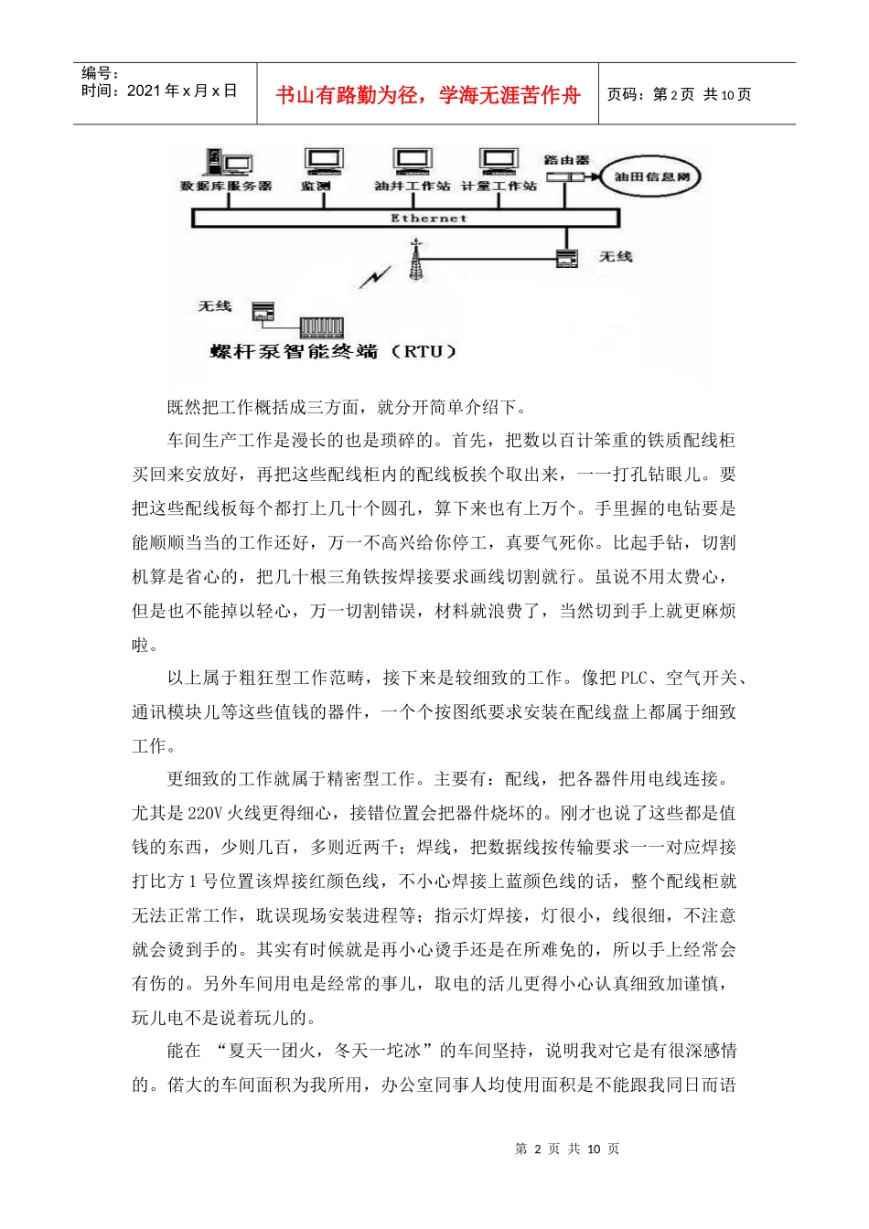 XXXX年工作总结(演讲稿形式)_第2页