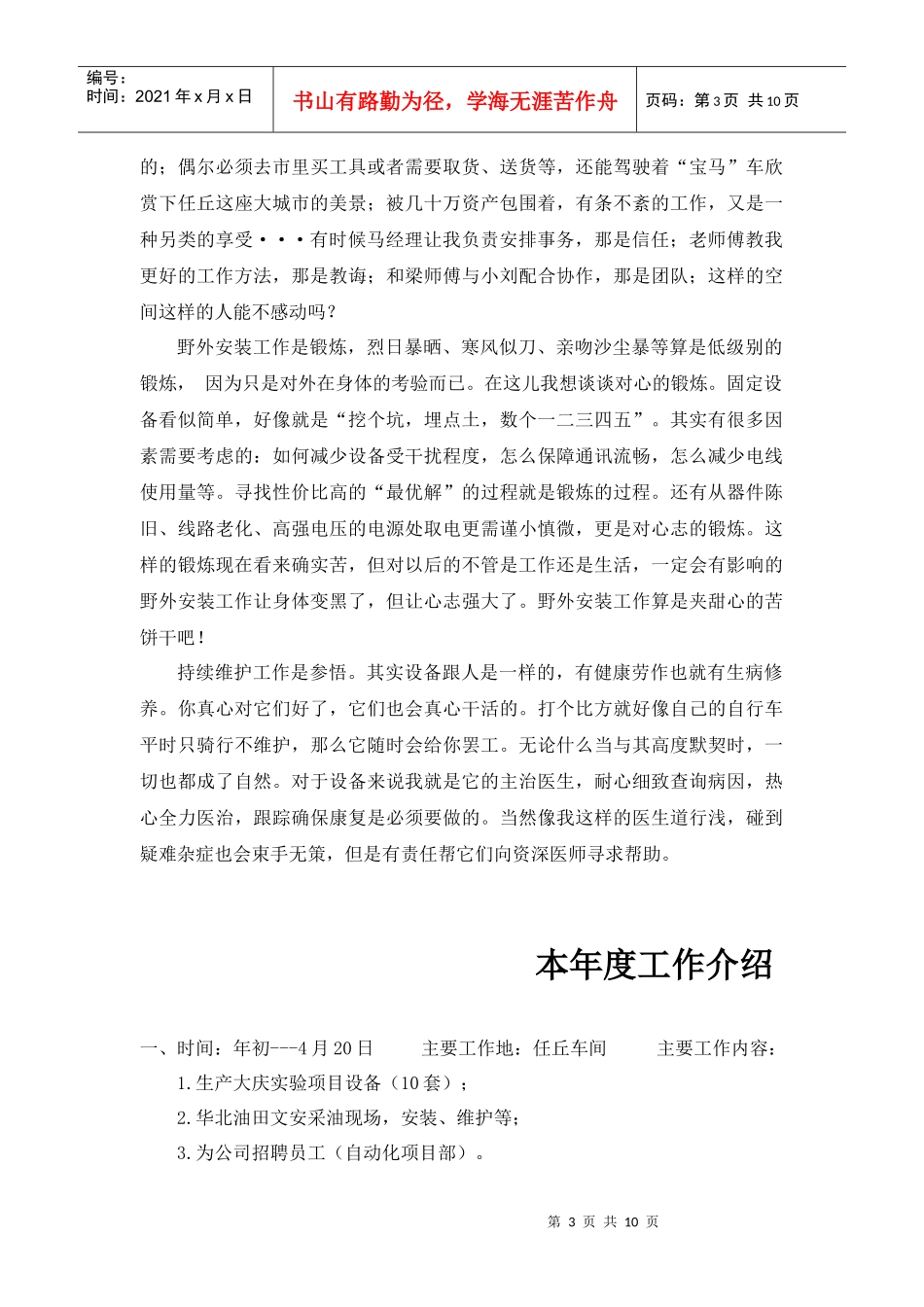 XXXX年工作总结(演讲稿形式)_第3页