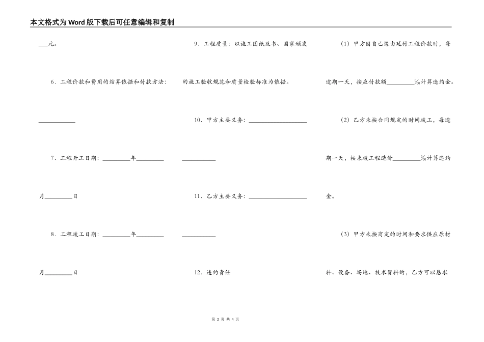 建设工程承包合同（一）_第2页