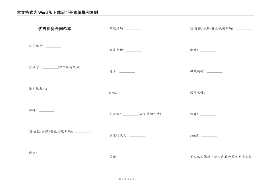 优秀租房合同范本_第1页