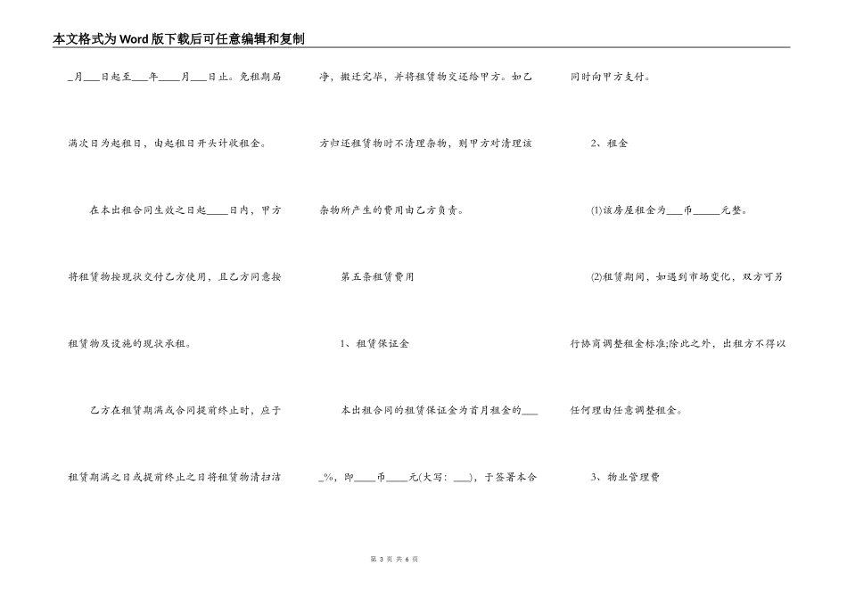 优秀租房合同范本_第3页