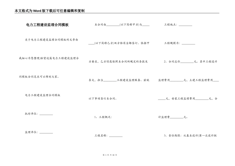 电力工程建设监理合同模板_第1页