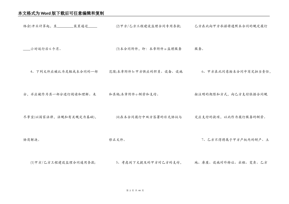 电力工程建设监理合同模板_第2页