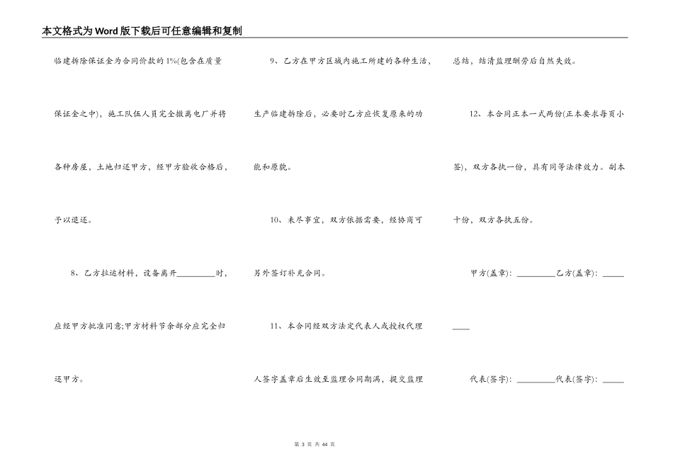 电力工程建设监理合同模板_第3页