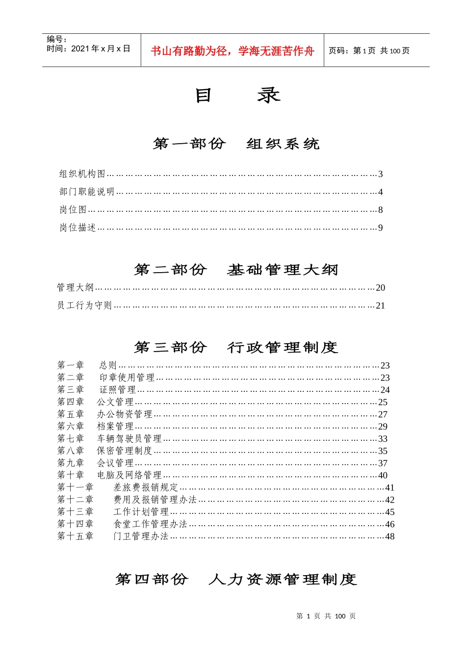 xx实业管理手册_第1页
