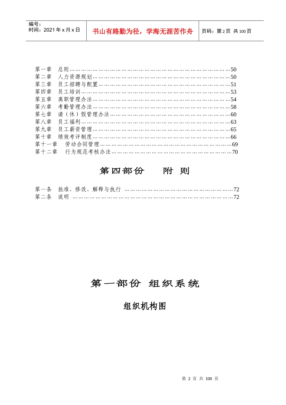 xx实业管理手册_第2页