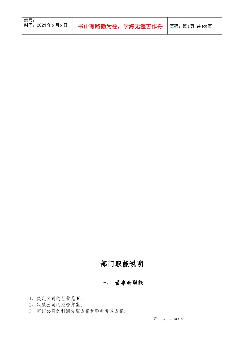 xx实业管理手册_第3页