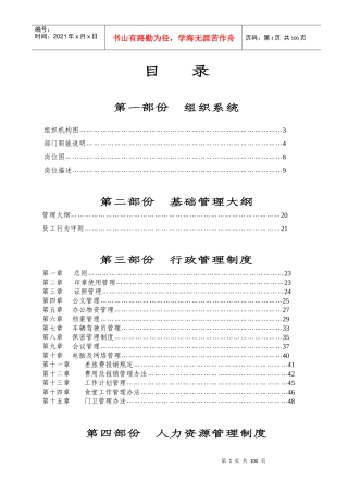 xx实业管理手册