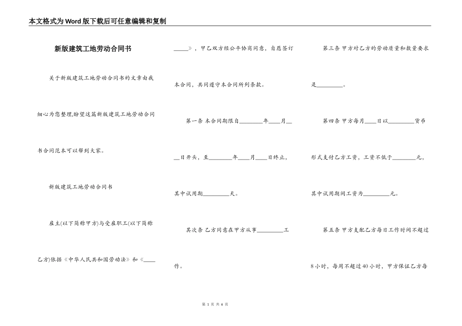 新版建筑工地劳动合同书_第1页