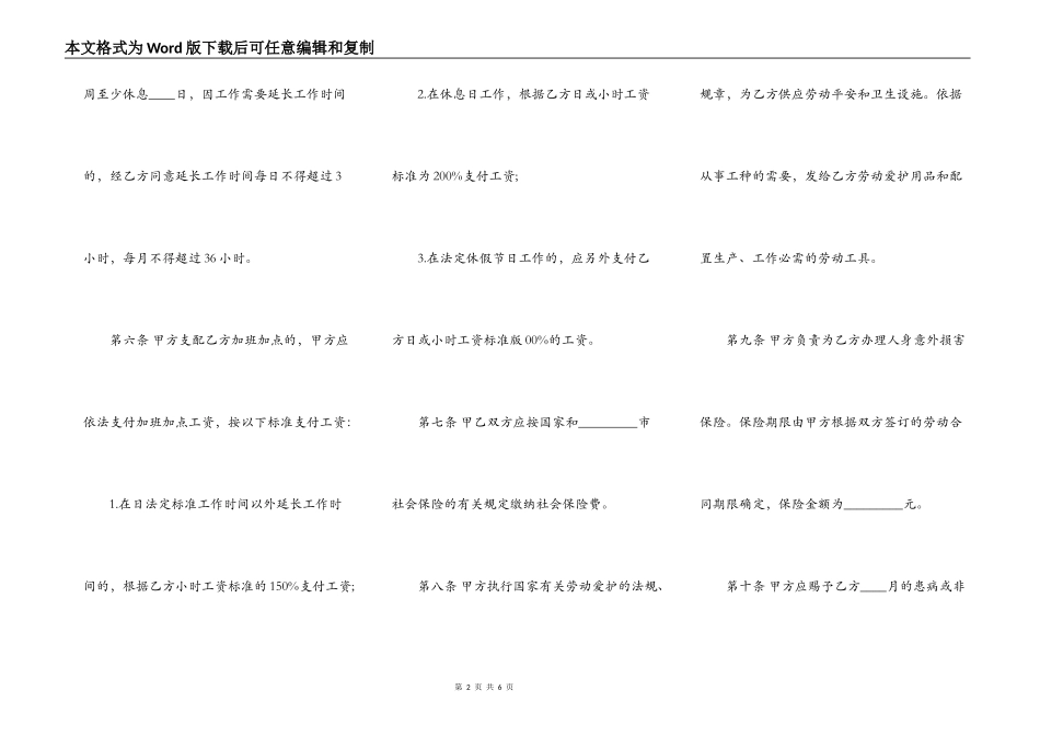 新版建筑工地劳动合同书_第2页