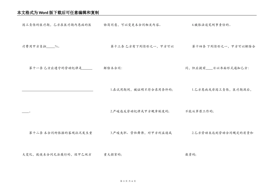 新版建筑工地劳动合同书_第3页