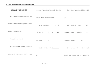 新版建筑工地劳动合同书