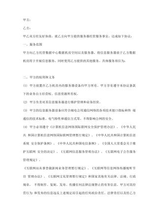 服务器互联网数据中心业务服务合同模板