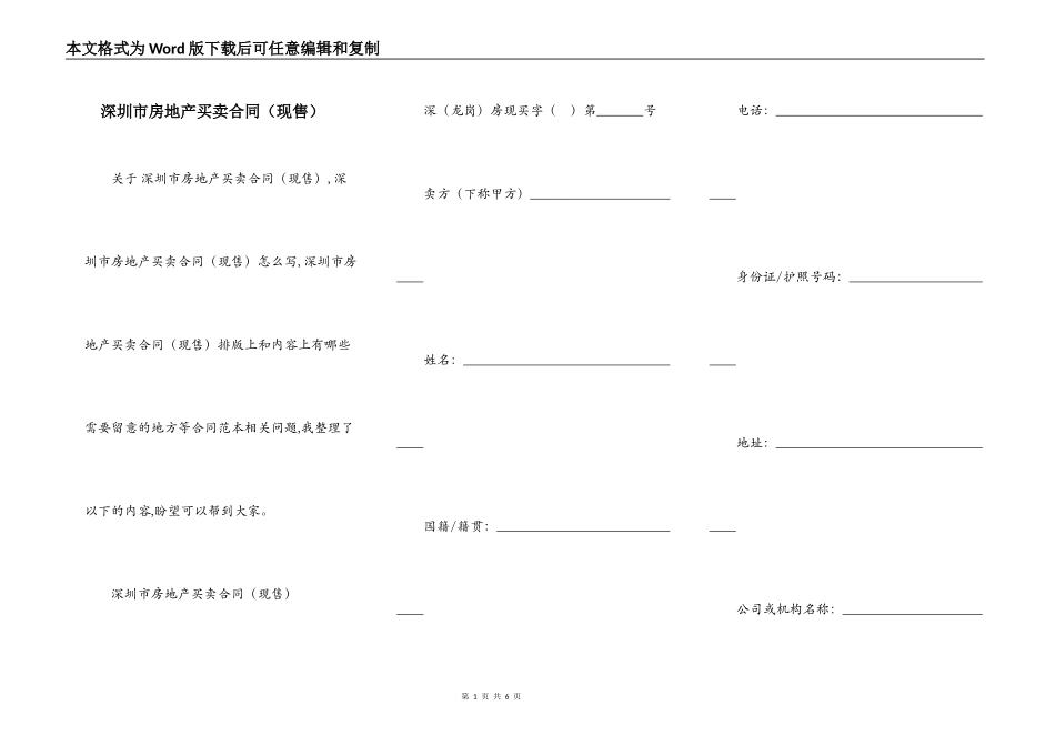 深圳市房地产买卖合同（现售）_第1页