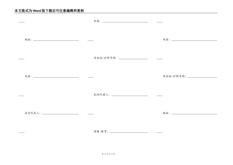 深圳市房地产买卖合同（现售）_第2页