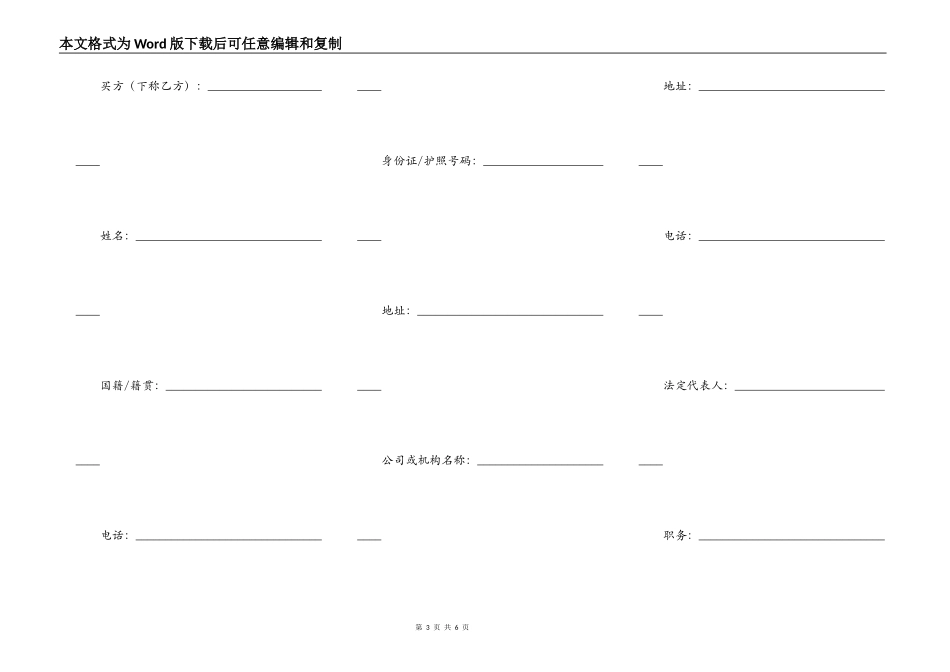 深圳市房地产买卖合同（现售）_第3页