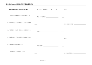深圳市房地产买卖合同（现售）