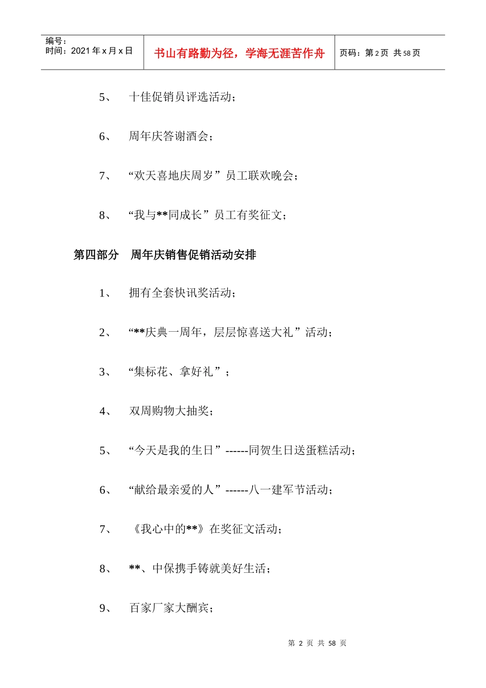 XXX有限公司周年庆活动策划案（DOC36页）_第2页