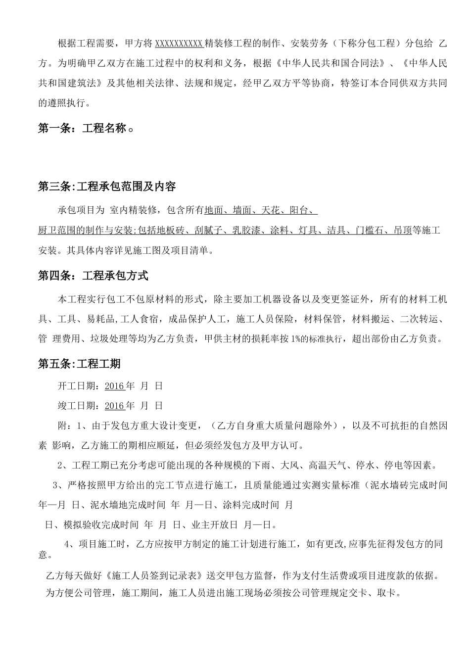 精装修劳务分包合同_第2页