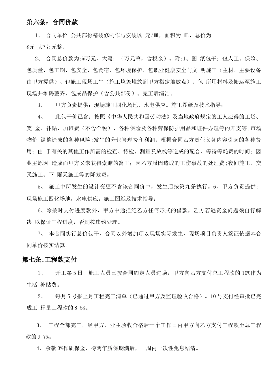 精装修劳务分包合同_第3页