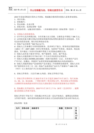XXXX年设备采购进行国内公开招标