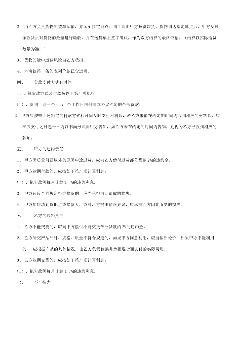 建筑材料采购合同完整版_第2页