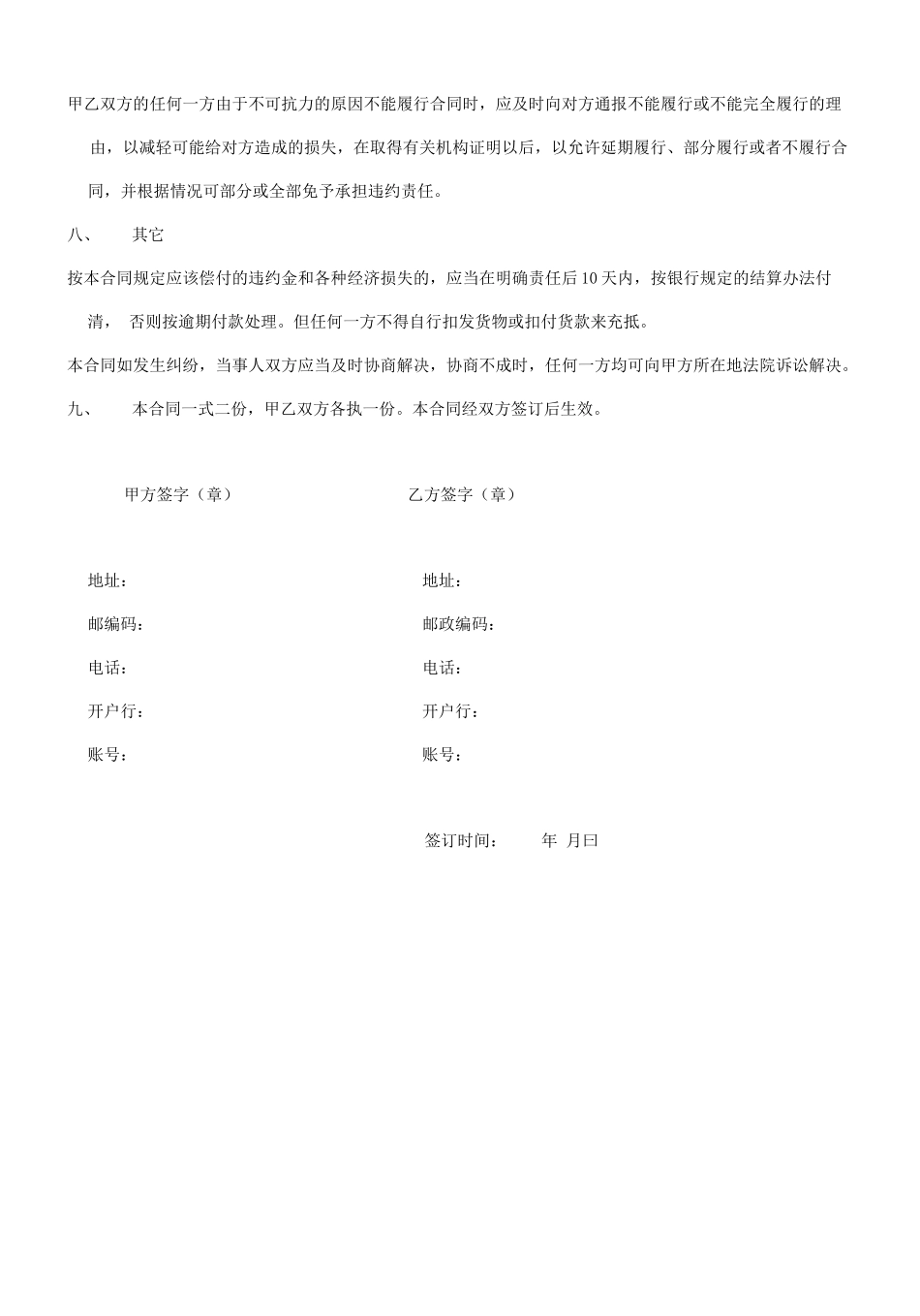 建筑材料采购合同完整版_第3页