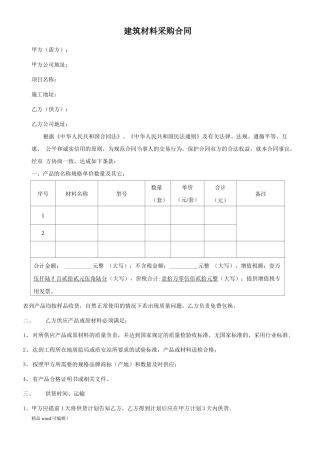 建筑材料采购合同完整版