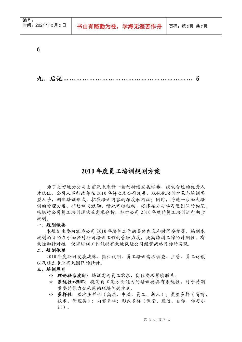 XXXX年度员工培训规划方案_第3页
