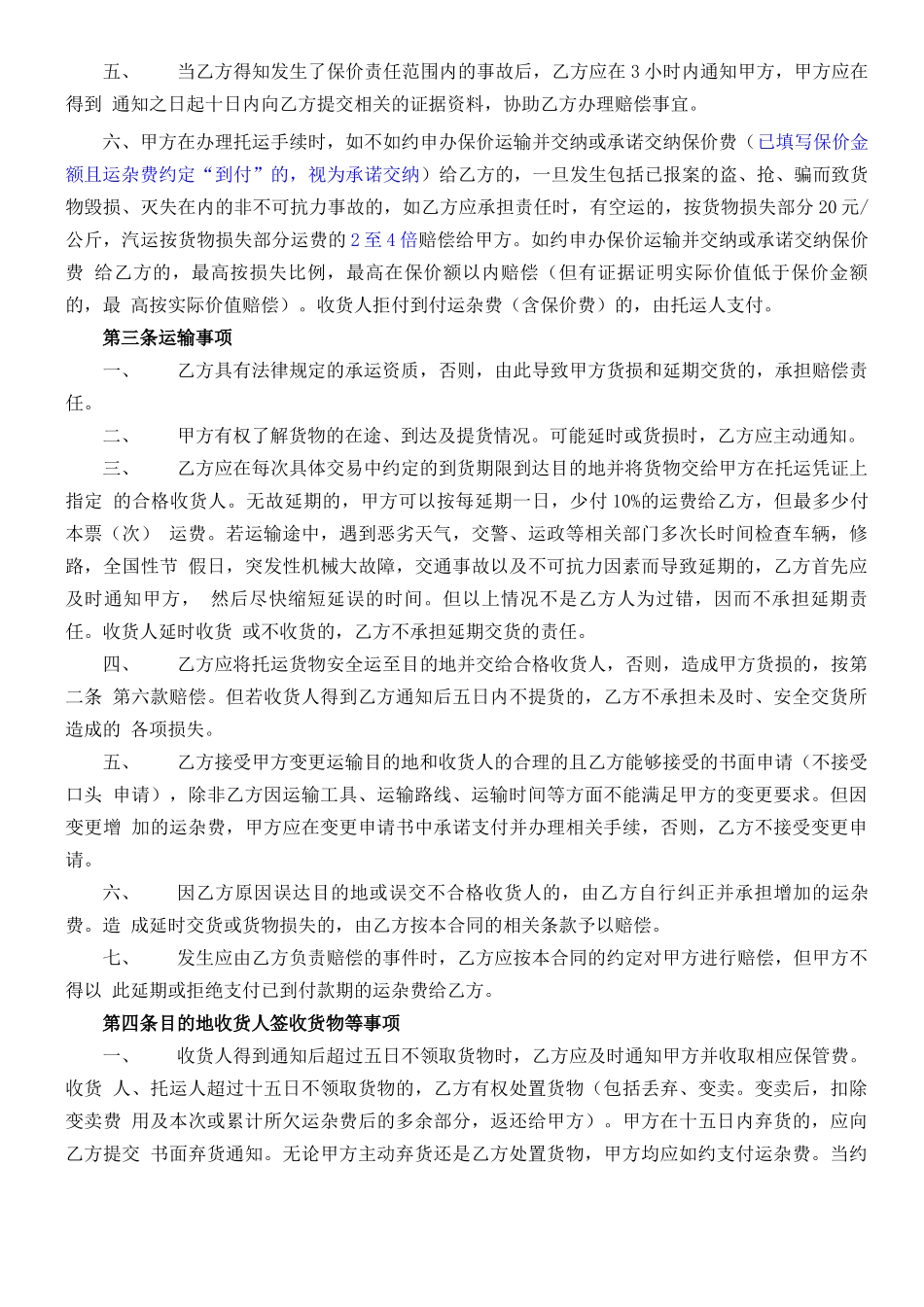 承运合同范本_第2页