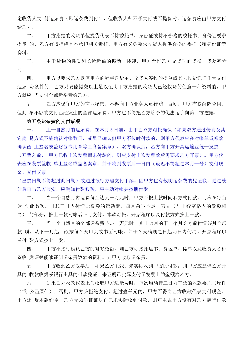 承运合同范本_第3页