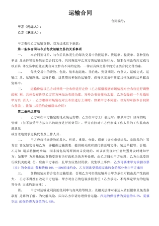 承运合同范本