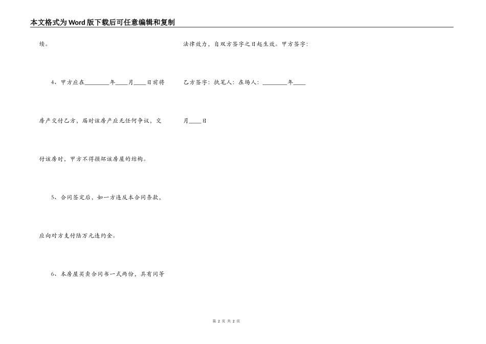 标准小产权房房屋买卖合同书_第2页