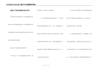 标准小产权房房屋买卖合同书