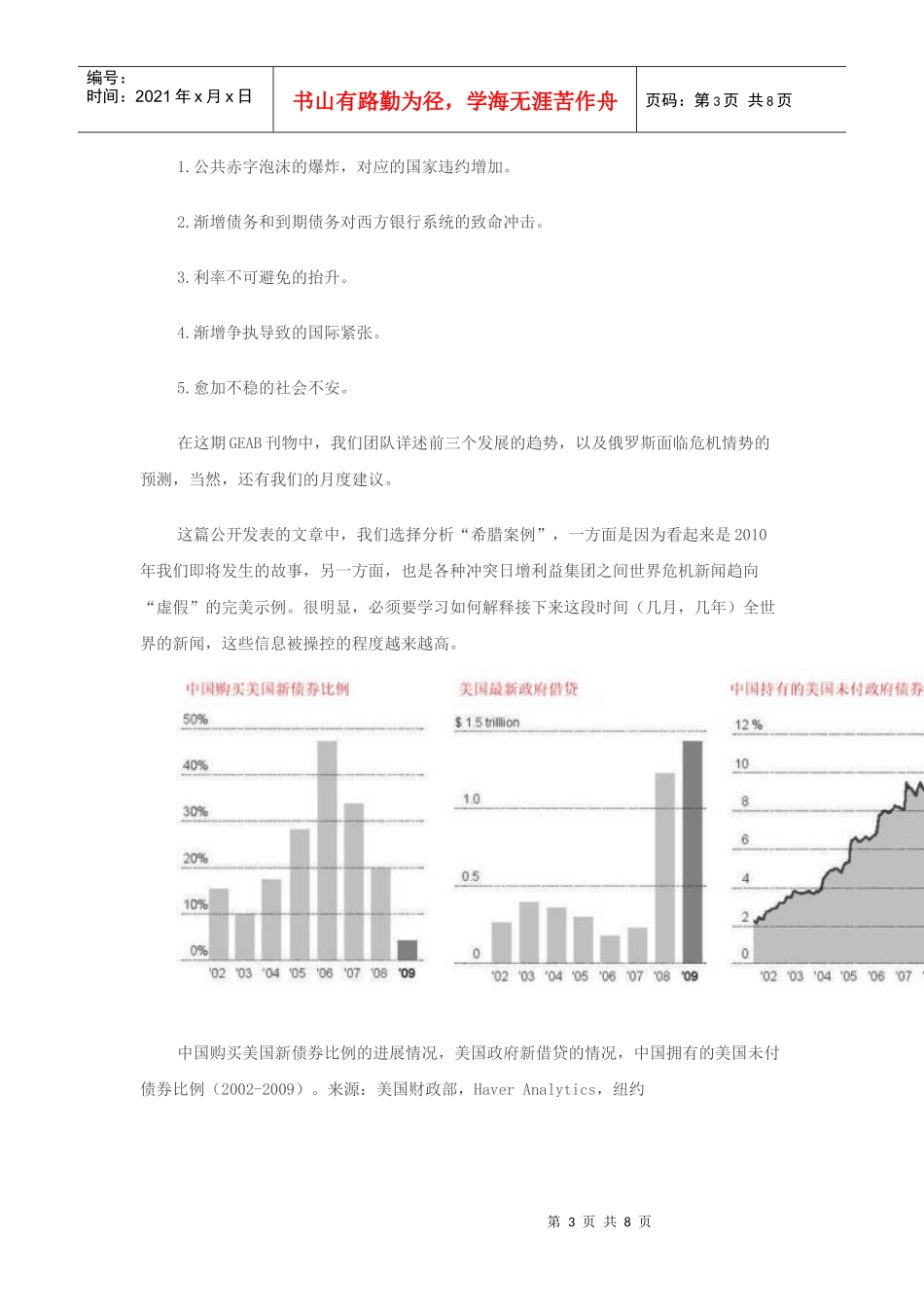 XXXX下半年全球系统危机的突然强化_第3页