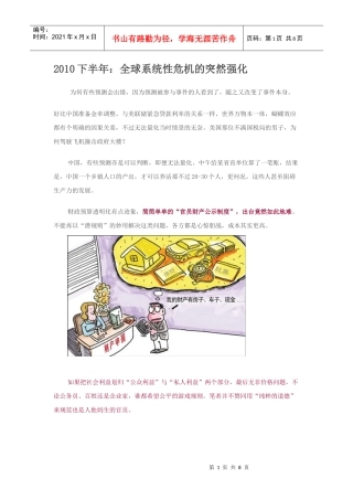 XXXX下半年全球系统危机的突然强化