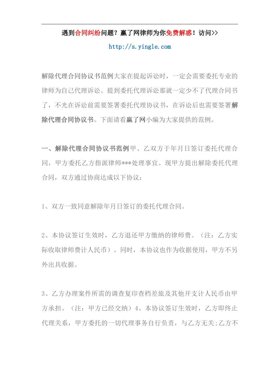 解除代理合同协议书范例_第1页