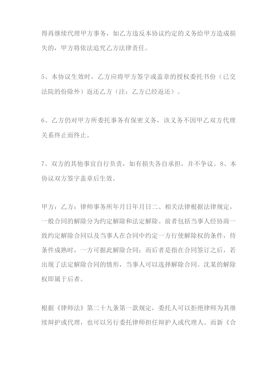 解除代理合同协议书范例_第2页