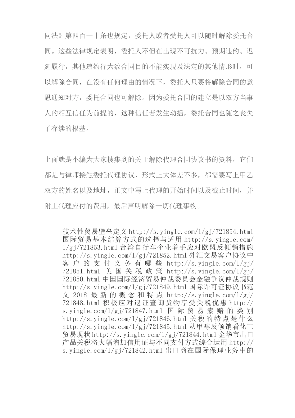 解除代理合同协议书范例_第3页