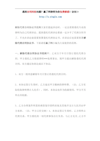 解除代理合同协议书范例