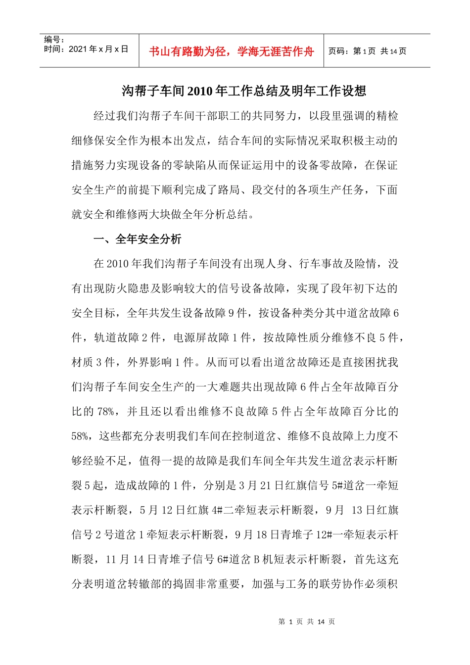 XXXX年工作总结及明年设想_第1页