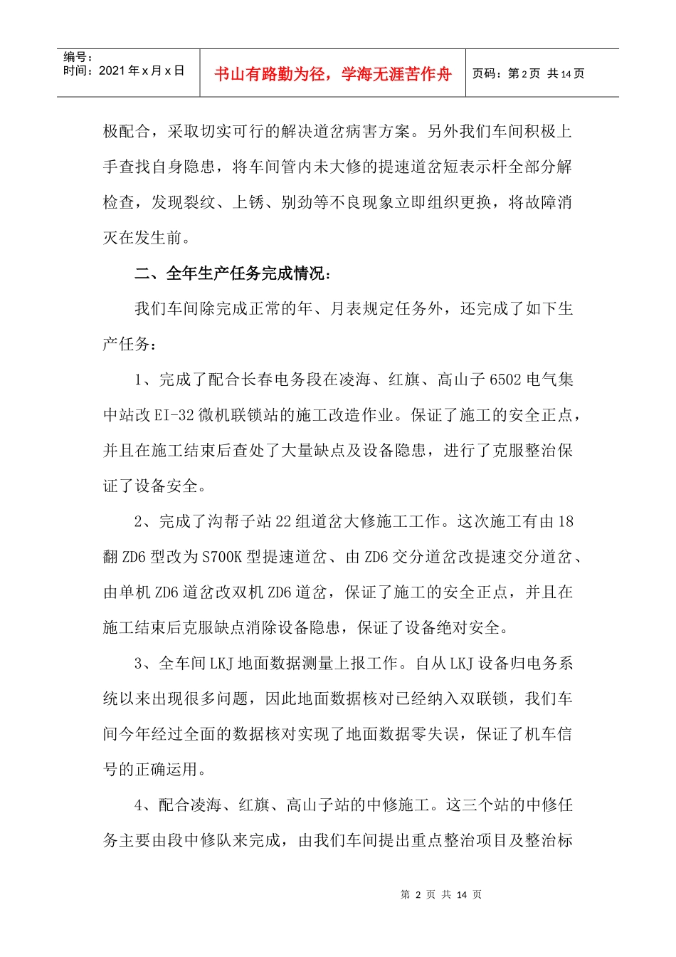 XXXX年工作总结及明年设想_第2页