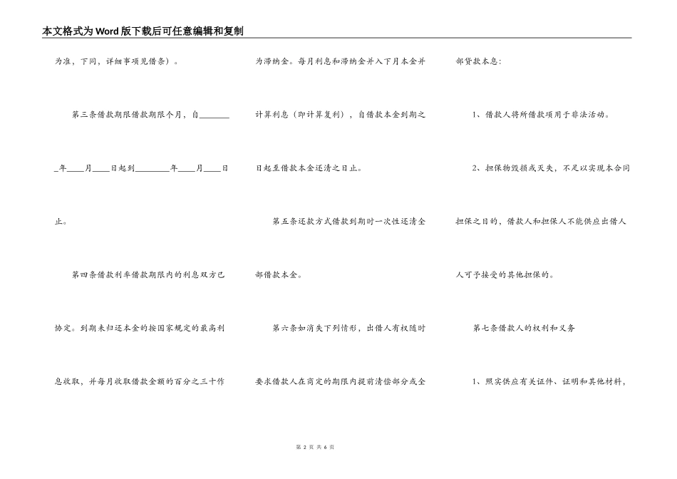 正规的合法借款合同_第2页