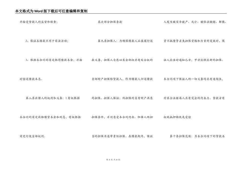 正规的合法借款合同_第3页