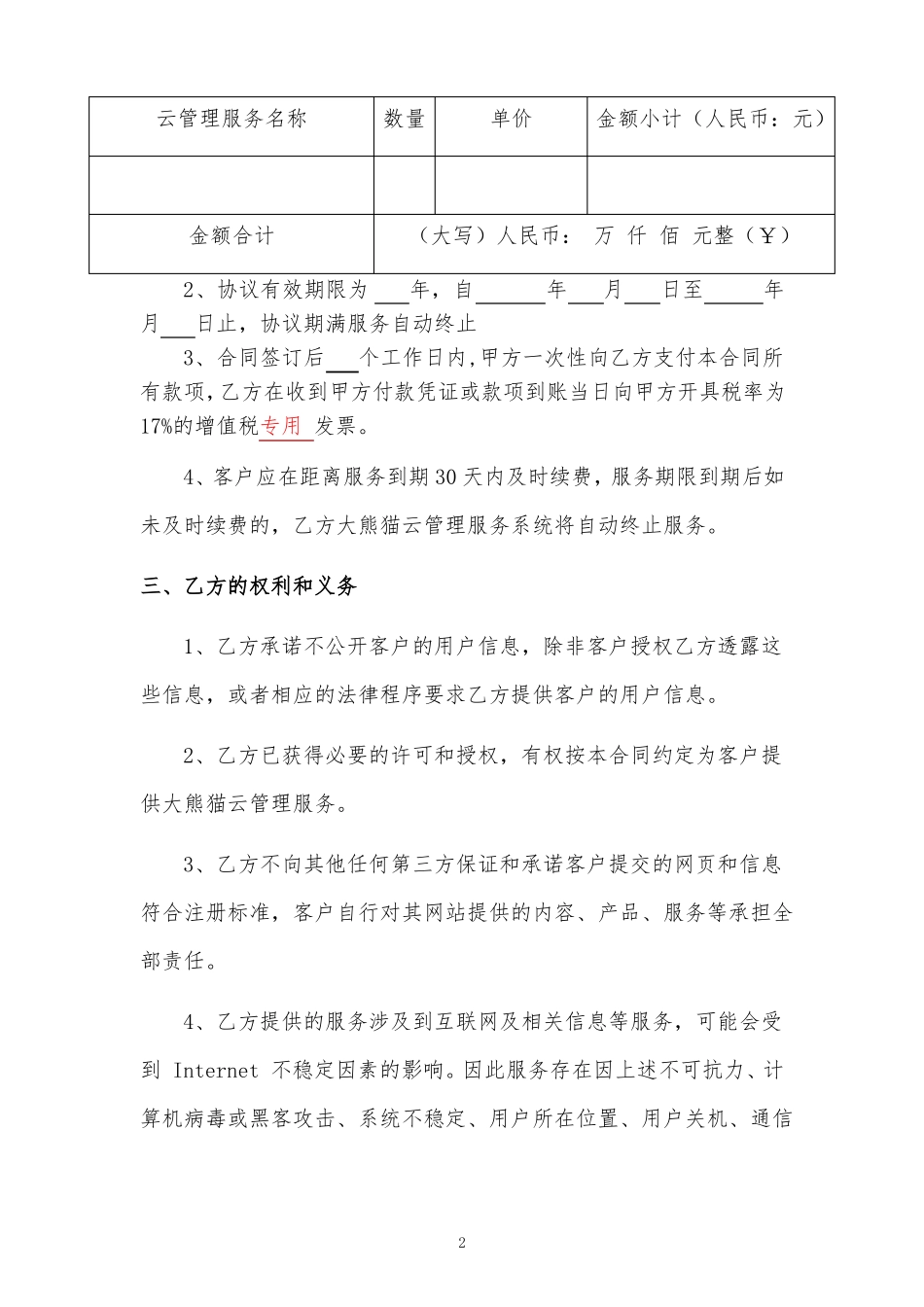 云管理服务合同_第2页