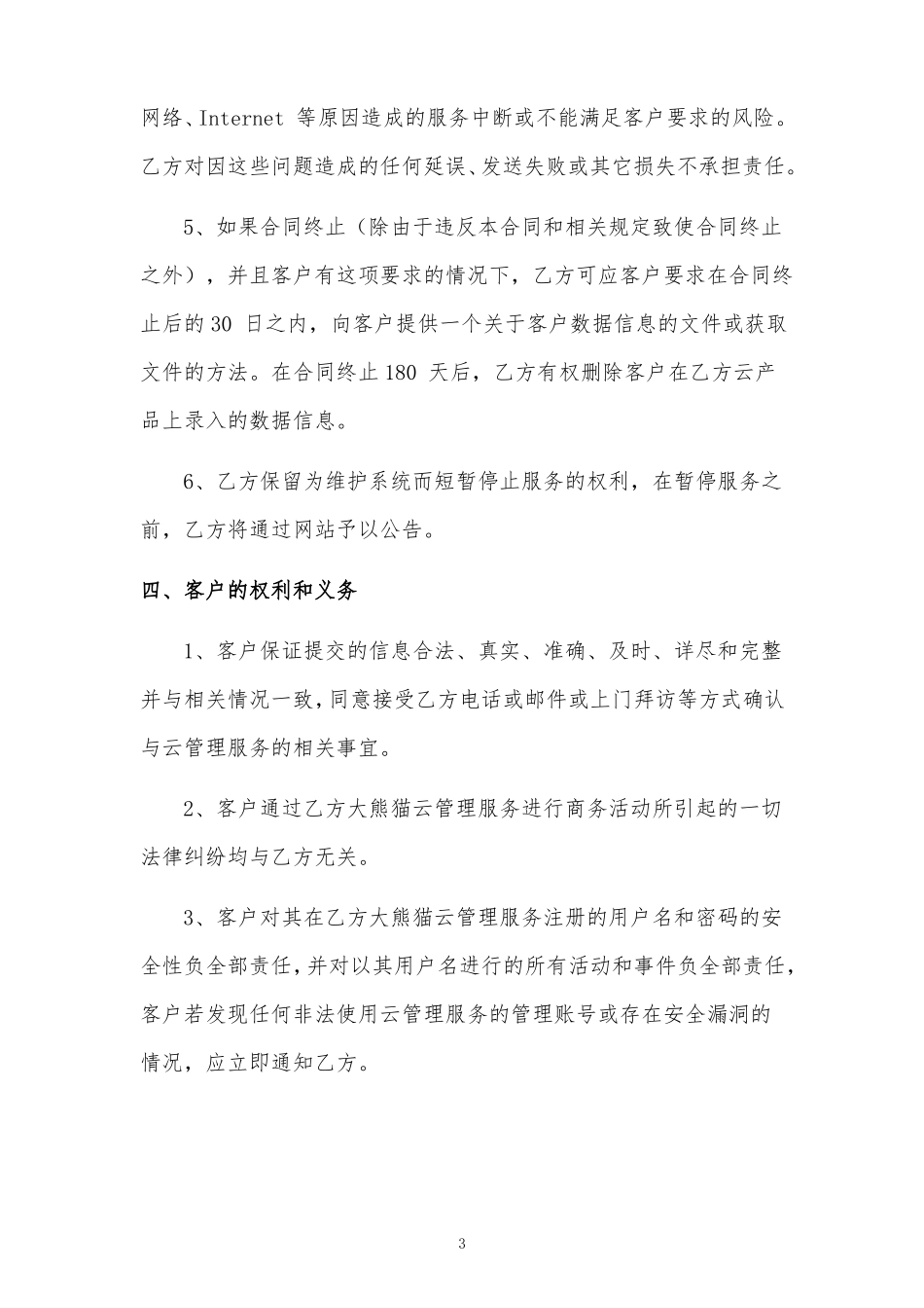 云管理服务合同_第3页