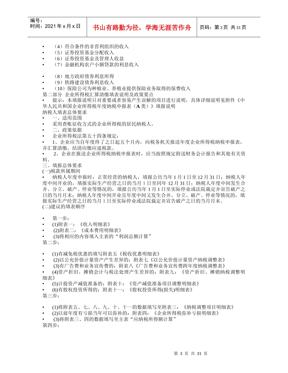 XXXX年度企业所得税汇算清缴纳税服务手册_第3页